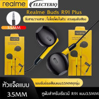 หูฟังเรียวมี Realme Buds R91 Plus  เสียงดี ช่องเสียบแบบ 3.5 mm Jack ใหม่ล่าสุด รับประกัน1ปี