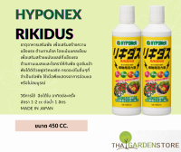 HYPONeX RIKIDUS  ริคิดัส ธาตุอาหารรองเสริมให้ต้นไม้แข็งแกร่ง