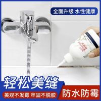 [Fast delivery]Original Waterproof and mildew removal beauty seam agent toilet toilet gap repair whitening pointing agent sink stove leak repair adhesive