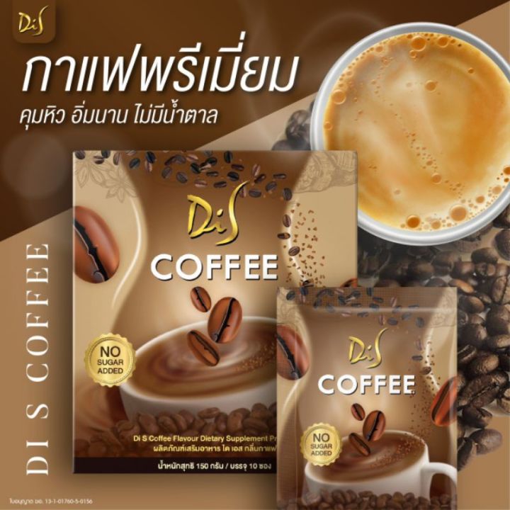 กาแฟมาแรงในตลอดนี้-di-s-coffee-ของแท้100-1-กล่อง-มี-10-ซอง