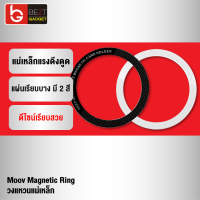 [แพ็คส่งเร็ว1วัน] Moov MR01 Magnetic Ring แหวนแม่เหล็ก แม่เหล็กติดโทรศัพท์ แม่เหล็กติดมือถือ รองรับมือถือทุกรุ่นที่ ชาร์จไร้สาย เคสแม่เหล็ก