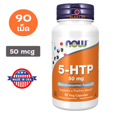 5-เอชทีพี Now Foods, 5-HTP (50 mg) 90 Veg Capsules
