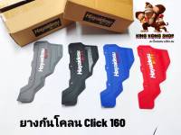 ยางกันโคลน Click 160