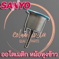 ++โปร SANYO ออโตเมติกหม้อหุงข้าว เทอร์โมสตัทหม้อหุงข้าว ซันโย (ออโตหม้อ) ราคาดี หม้อหุงข้าว หม้อหุงข้าวไฟฟ้า หม้อหุงข้าว mini หม้อหุงข้าว 1ลิตร