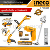 Ingco ชุดเครื่องมือไร้สาย COMBO KIT 3 ชิ้น Super Select (เครื่องตัดหญ้า+เครื่องดูดฝุ่น+สว่านไขควง แบตเตอรี่4V) รุ่น COSLI23032