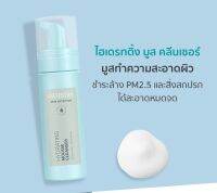 Artistry Skin Nutrition Hydrating Mousse Cleanser อาร์ทิสทรี สกิน นิวทริชั่น ไฮเดรทติ้ง มูส คลีนเซอร์ ของแท้ช็อปไทย 100%