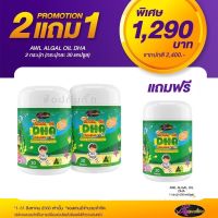 จำนวนจำกัด 2แถม1 ฟรี โครอสตรุ้ม ดีเอชเอ DHA Algae Oil AWL Auswellife สกัดจากสาหร่ายทะเล วิตามินเด็ก นำเข้าจากออสเตรเลีย แม่หนิง บำรุงสมอง สายตา