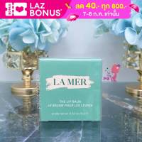 Lamer The Lip Balm Le Baume Pour Les Levres 9g ลิปบาล์ม