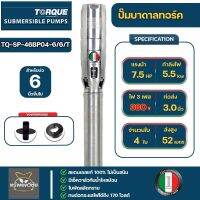 torque ปั๊มบาดาลทอล์ค TQ-SP-46BP04-6/6/T 380v  3นิ้ว 7.5 HP 4 ใบพัด แถมสายไฟ 50 เมตร ฝาครอบบ่อ