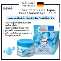 ฺBalea Gesichtscreme Aqua Feuchtigkeitsgel, 50 ml มอยเจอร์ไซส์เข้มข้น สำหรับเติมน้ำให้กับผิว สินค้าของแท้จากเยอรมัน ??