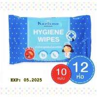 KARISMA Hygiene Wipes แคริสม่าผ้าเปียกไฮจีนไวพส์ สูตรยับยั้งแบคทีเรีย ผ้าเช็ดทำความสะอาดอเนกประสงค์ (จำนวน 12 แพ็ค) 10แผ่น/แพ็ค