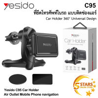 YESIDO ตัวยึดโทรศัพท์ แบบเสียบช่องแอร์รถ ที่วางโทรศัพท์ในรถ รองรับ สมาร์ทโฟนทุกรุ่น ที่ตั้งโทรศัพท์ ที่วางโทรศัพท์มือถือ รุ่น C95