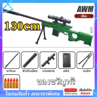 ปืนเด็กเล่น ปืนของเล่นเด็ก ปืนสไนเปอร์ 98k AWM Barrett ปืนเนิร์ฟ ปืนยาว ยิงได้ไกลถึง 10 เมตร