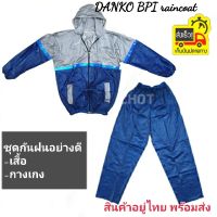 ชุดกันฝนเสื้อกางเกง อย่างหนา ตราช้างBPI raincoat(สีน้าเงินเทา)ชุดรีดเหงื่อออกกำลังกาย มีแถบสะท้อนแสง PVC กันน้ำ100% มีซิปหน้า หมวกฮู๊ดในตัว