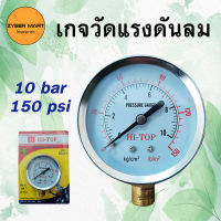 HI-TOP : TG-01 เกจวัดลม เกจวัดแรงดันลม 10 บาร์ ข้อต่อเกลียวนอกออกล่าง 2 หุน Pressure guage [Zybermart]