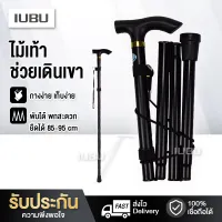 ไม้เท้าปีนเขา ไม้เท้าเดินเขา เดินป่า ไม้เท้าอเนกประสงค์ อลูมิเนียม Trekking pole ไม้เท้าพยุง ไม้ค้ำ แบบพับได้ น้ำหนักเบา