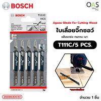 BOSCH Jigsaw Blade For Cutting Wood HCS T111C/5 PCS. ใบเลื่อยจิ๊กซอว์ สำหรับตัดไม้ 5 ชิ้น บ๊อช #2608630033