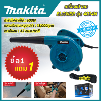 MAKITA เครื่องเป่าลม BLOWER รุ่น 4014N (AAA) ?&amp;lt;&amp;lt;&amp;lt;โปรโมชั่นสุดคุ้ม‼️ ซื้อ1แถม1&amp;gt;&amp;gt;&amp;gt;?