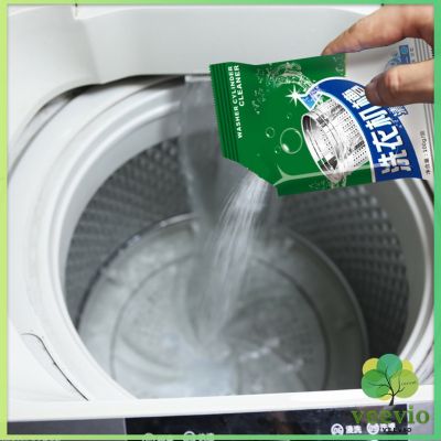 Veevio ผงทำความสะอาดเครื่องซักผ้า ผงล้างเครื่องซักผ้า Washing Machine Cleaner Powder มีสินค้าพร้อมส่ง