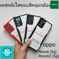 เคสหลังใสขอบสี oppo Reno6Z (5g) / Reno6 (5g) ดีไซน์ใหม่พร้อมส่ง