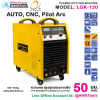 LGK-120 Pilot Arc ไฟ 380V เหมาะสำหรับ CNC เครื่องตัด พลาสม่า ตัดโลหะ