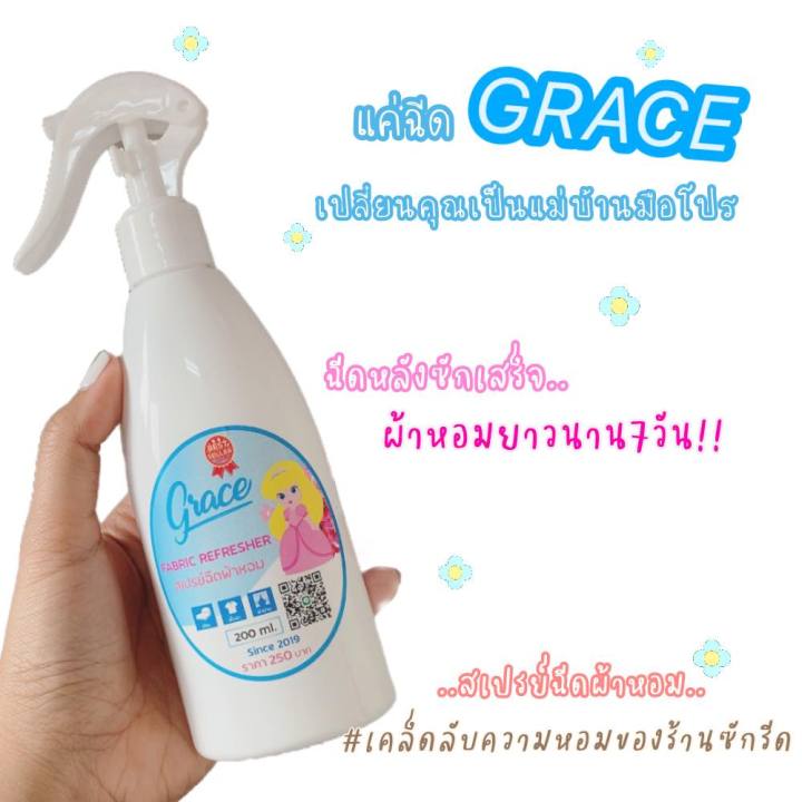 น้ำหอมฉีดผ้าgraceราคาส่ง100ขวด-ยิ่งซื้อเยอะยิ่งคุ้ม