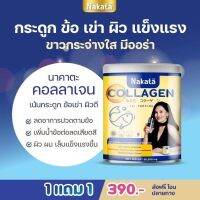 Nakata Collagen+Gluta C+ ราคาต่อ1ชิ้น ทานคู่กันเพื่อผลลัพธ์ที่ดี