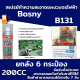 BOSNY B131 สเปรย์ ทำความสะอาดแผงวงจรไฟฟ้า ยกลัง 6กระป๋องx200CC