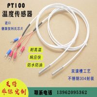 ∋☈❇ Pt100 temperature sensor platinum thermal resistance thermocouple roll mouth package shielded waterproof and oil-proof probe