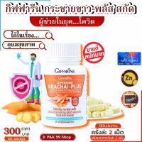 ส่งฟรี❤กระชายขาวแคปซูล กระชายขาวกิฟฟารีน Giffarine Krachai-Plus ผสมเบต้า-กลูแคน วิตามินซี-ซิงก์ ต ้านอนุม ูลอิสระและเสs ิมภ ูมิคุ ้มกัน