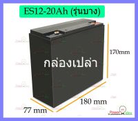 กล่องเปล่า ใส่แบตเตอรี่แพ็ค Battery Box  LiFePO4 12V 20Ah กล่องแพ็คแบตเตอรี่ DIY