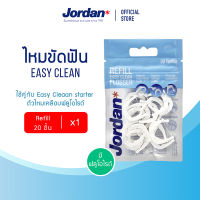 Jordan ไหมขัดฟัน Easy Clean ชนิดรีฟีล 20 ชิ้น