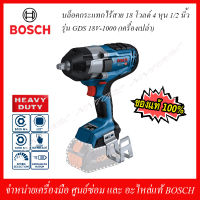 BOSCH บล้อคกระแทกไร้สาย รุ่น GDS 18V-1000 18 โวลต์ ขนาด 4 หุ่น (1/2 นิ้ว) เครื่องเปล่า ไม่รวมแบตเตอรี่และแท่นชาร์จ