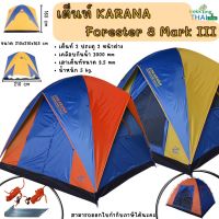 ส่งฟรี? เต็นท์สำหรับนอน 3 คน เต็นท์ Karana Forester 3 Mark III Tent เต็นท์ขนาด 210x210x165 cm เต็นท์แค้มปิ้ง เดินป่า เต็นท์ราคาถูก TKT Adventure shop