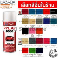 SAK สีสเปรย์PYLAC ไพแลค1000 สีพ่นมอเตอร์ไซค์  สีตราผึ้ง เบอร์ H-10 สีแดงบรอนซ์ (โปร่งใส) ฮอนด้า - PYLAC No.H-10 R สีพ่นรถยนต์  Spray