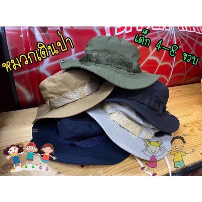 📍พร้อมส่ง 📍หมวกเดินป่าเด็ก 👶🏻 หมวกเด็ก ⛺️