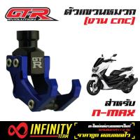 GTR ตัวแขวนหมวก ตะขอแขวนหมวก ที่แขวนหมวก (ยึดปะกับหูกระจก) CNC สำหรับ NMAX  สีน้ำเงิน