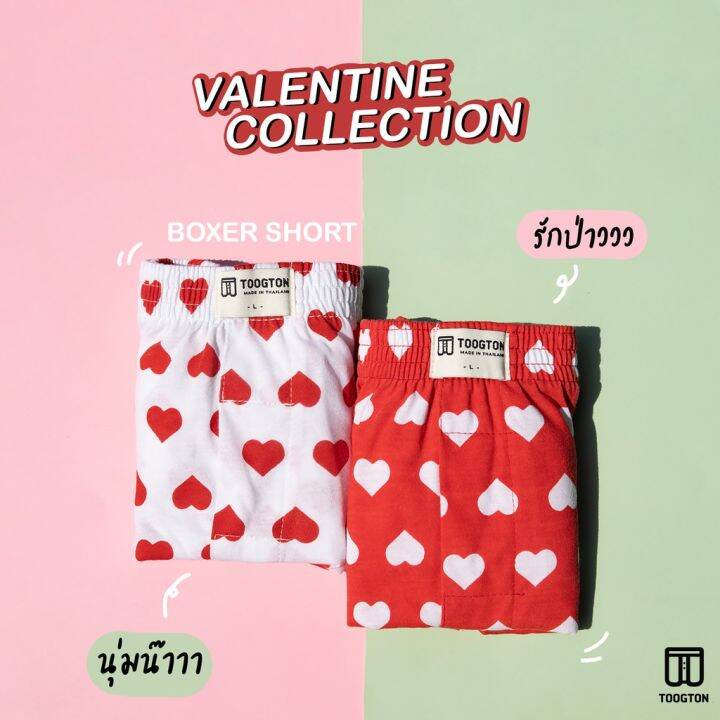 miinshop-เสื้อผู้ชาย-เสื้อผ้าผู้ชายเท่ๆ-บ็อกเซอร์ผู้ชาย-คุณภาพแบรนด์-ผ้ายืด-นุ่มมากกกก-กางเกงบ๊อกเซอร์ชาย-กางเกงนอนชาย-toogton-boxer-ทุกตอน-collection-valentine-เสื้อผู้ชายสไตร์เกาหลี