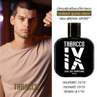 น้ำหอมผู้ชาย กลิ่นเซ็กซี่เมน ส่งฟรี ? TBACO IX 50 มล. For Men สูตร EDP ลุคสุขุม เผ็ดร้อน ขี้เล่น ต้องกลิ่นนี้เลย เดท 50ML.