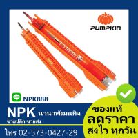 PROMOTION ประแจขันน็อต ใต้อ่าง อเนกประสงค์ 8-in-1 (พัมกิน พัมกิ้น พัมคิน Pumpkin) 29581 สุดคุ้ม ประแจ ประแจ เลื่อน ประแจ ปอนด์ ประแจ คอม้า