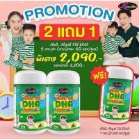 DHA สำหรับเด็ก Algal Oil DHA 350 mg. 1 กระปุก 60 เม็ด