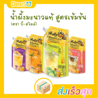 DeeSO B-Smile น้ำผึ้งผสมน้ำมะนาว เข้มข้น​ ตรา-บี-สไมล์ (ผึ้ง​ยิ้ม​ Series) ขนาด​ 1000​ml.