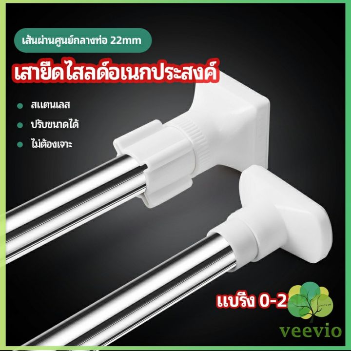 veevio-ราวม่านยืดไสลด์-ราวตากผ้า-ปรับขนาดได้ตามต้องการ-multipurpose-telescopic-pole