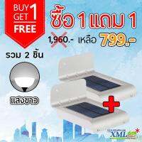 โคมไฟโซล่าเซลล์ ติดผนัง 16 LED + Motion (เเสง : ขาว) 1 แถม 1