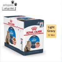 Royal Canin Ultra Light Gravy 12 ซอง อาหารเปียกแมว แมวโต อ้วนง่าย อายุ 12 เดือนขึ้นไป แมว Cat food อาหารแมว รอยัลคานิน