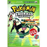 หนังสือคู่มือเฉลย: Pokemon Emerald - รีปรินท์ พิมพ์ใหม่