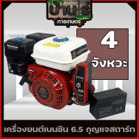 (สตาร์ทกุญแจ) เครื่องยนต์เบนซิน 6.5HP 6.5แรง สตาร์ทด้วยกุญแจ TC Mower 196cc พร้อมประกัน3เดือน GX168