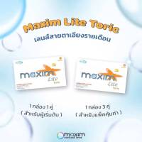 คอนแทคเลนส์แก้ไขปัญหาสายตาเอียง รายเดือน Maxim Lite Toric แบบ 1 คู่ / 3 คู่ สายตาเอียง คอนแทคเลนส์ เลนส์ใส สายตา เอียง