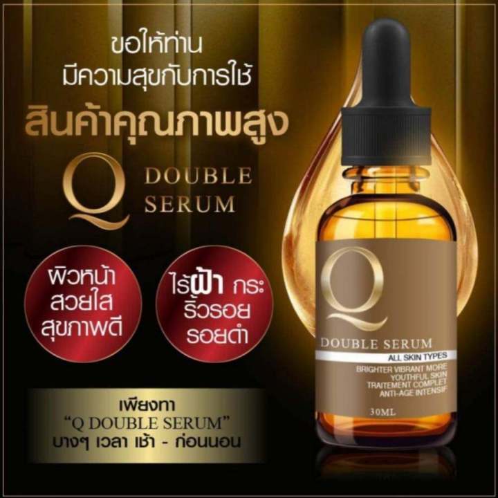 เซรั่มคิว-30มล-เซรั่มหน้าใส-สิว-ฝ้า-กระ-จุดด่างดำ