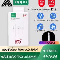 หูฟัง OPPO R15 ของแท้ อินเอียร์ และไมโครโฟนในตัว ใช้กับช่องเสียบขนาด 3.5 mm BY BOSSSTORE